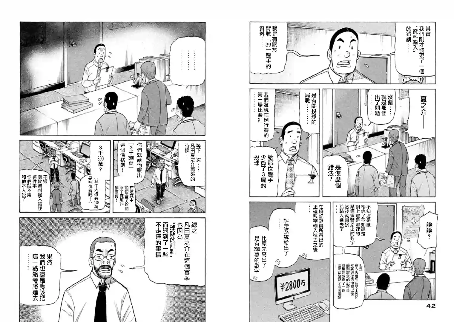 钱进球场第89话