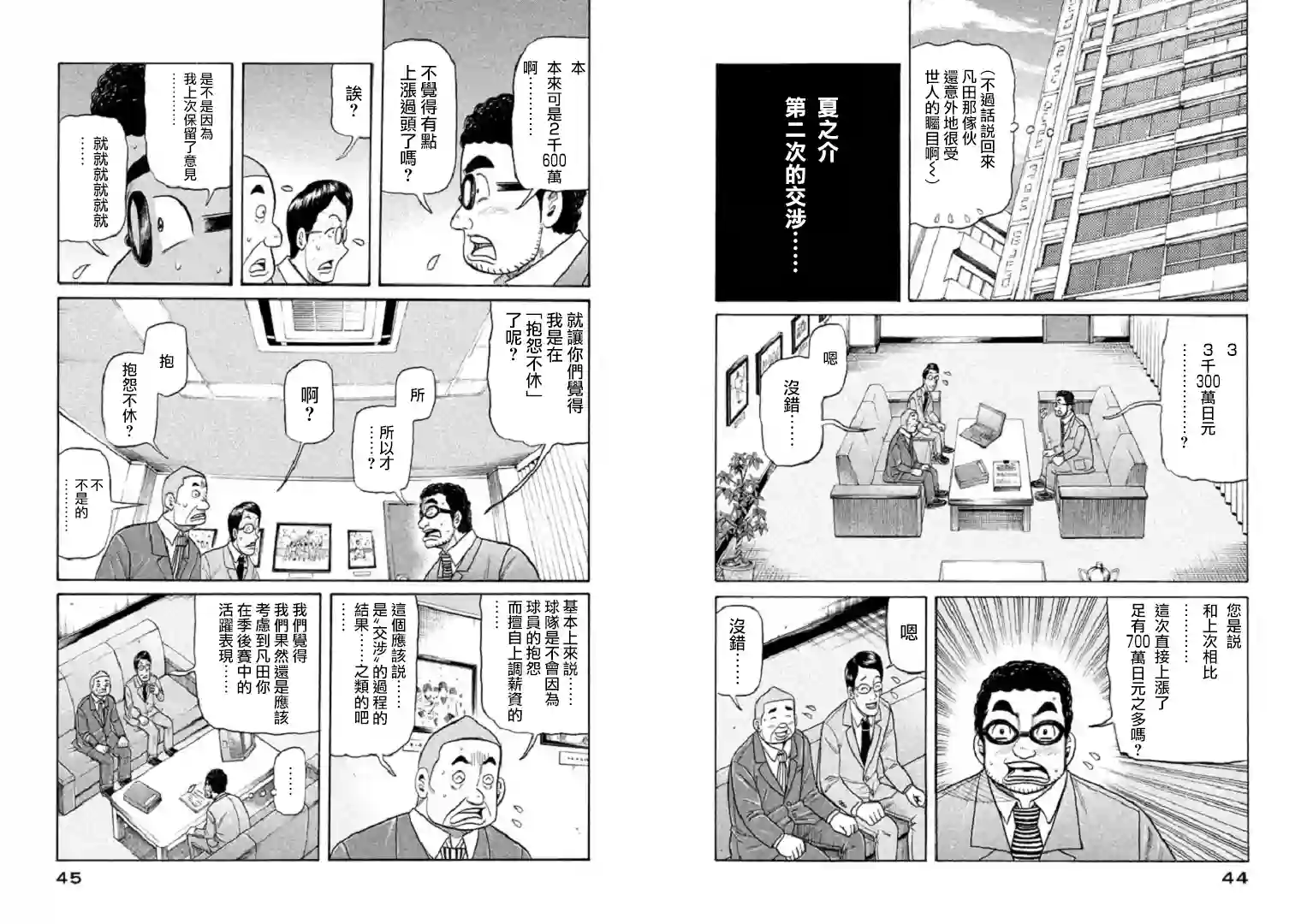 钱进球场第89话