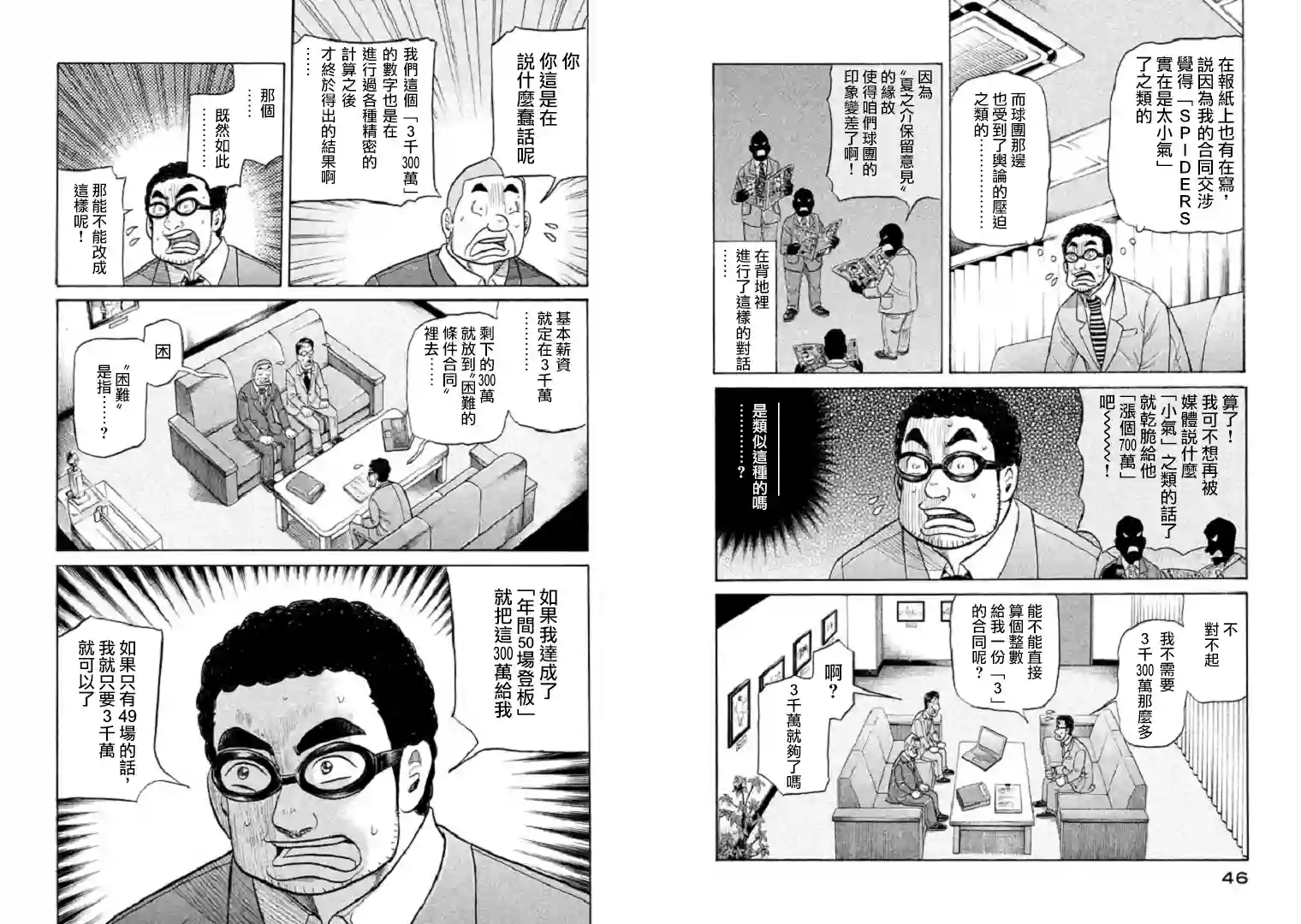 钱进球场第89话