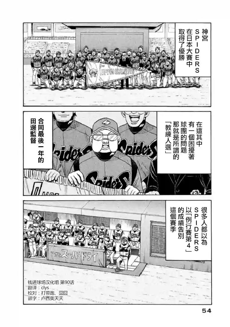 钱进球场第90话
