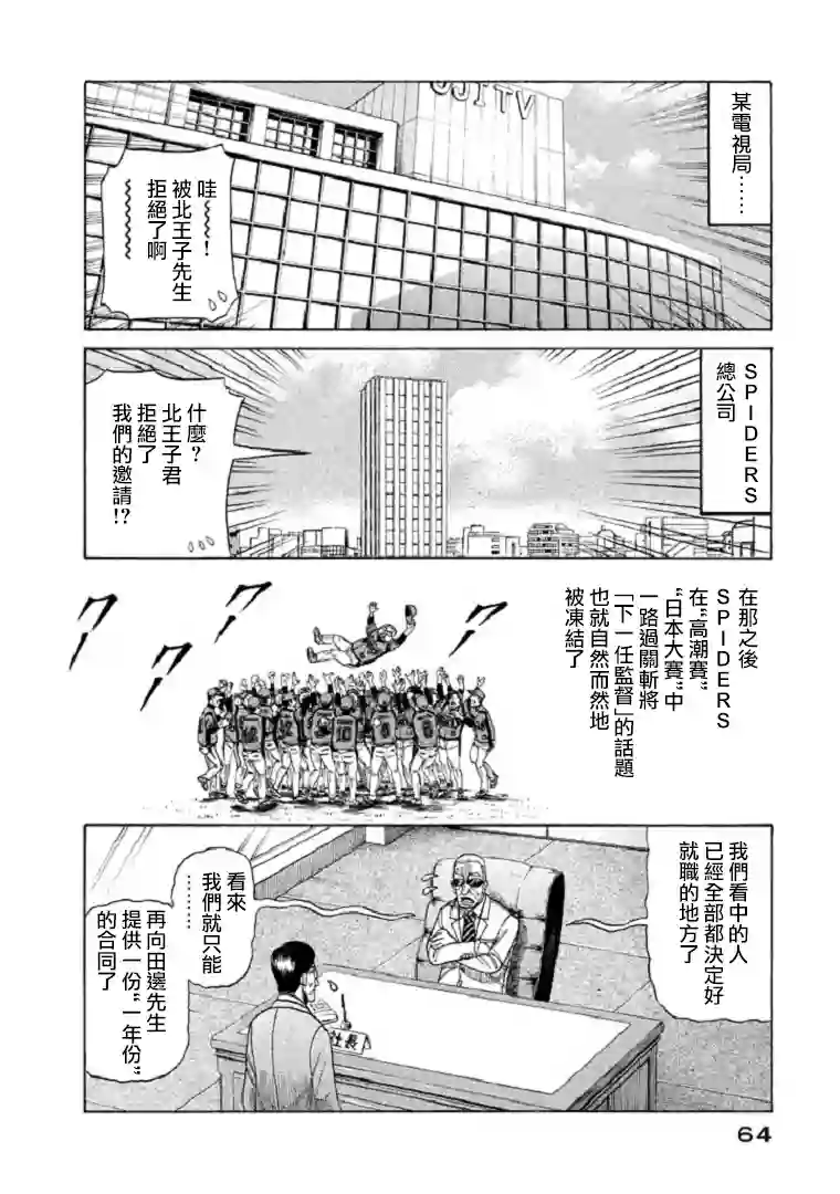 钱进球场第90话