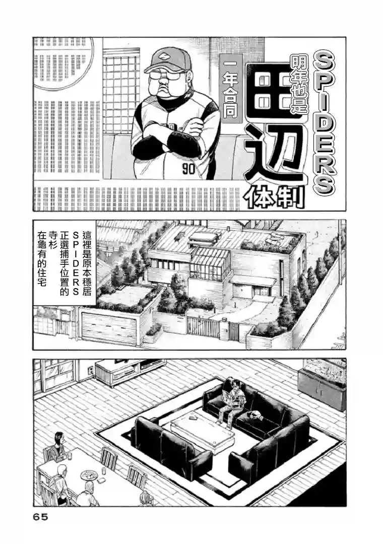 钱进球场第90话