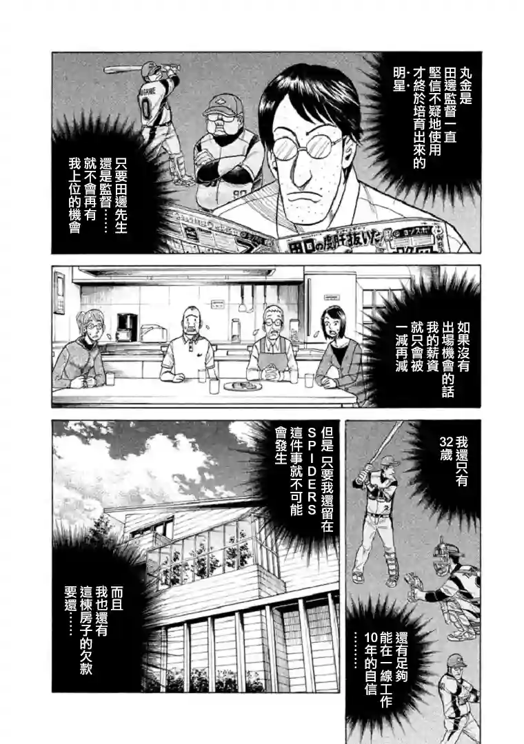 钱进球场第90话