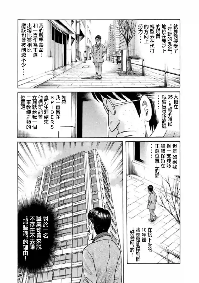 钱进球场第90话