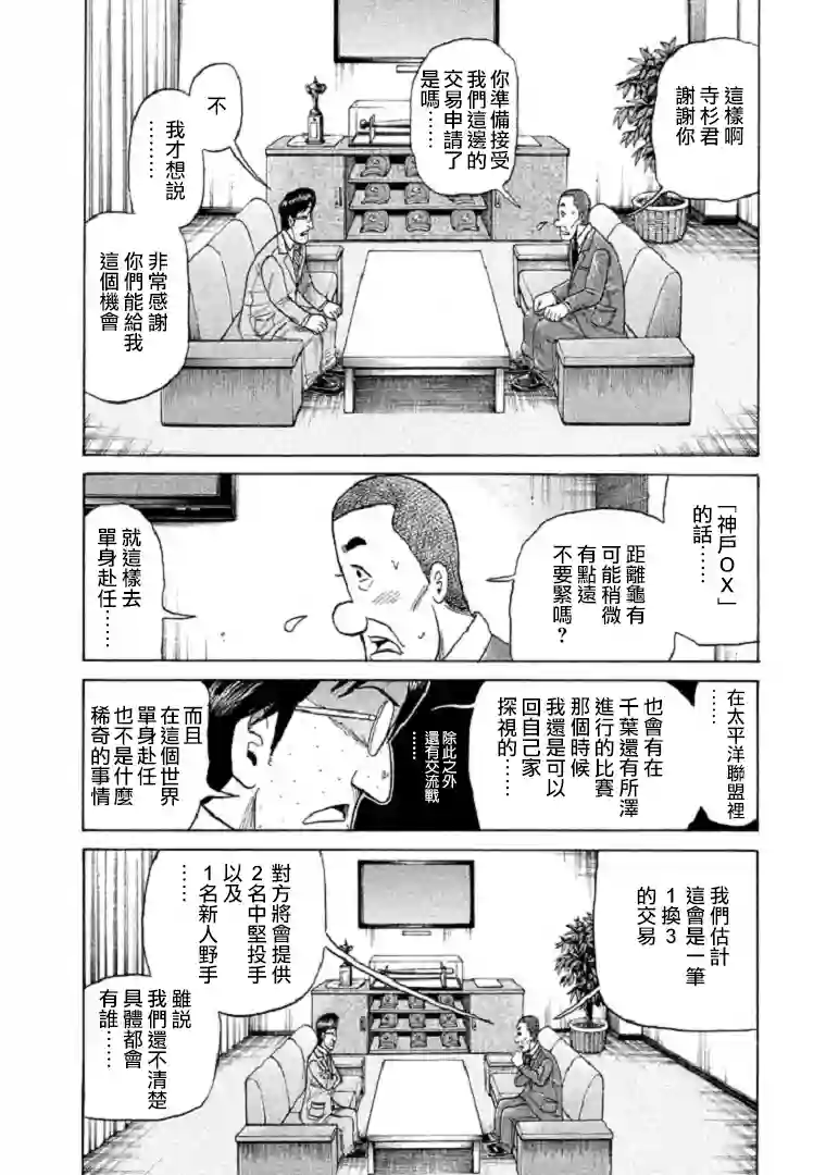 钱进球场第90话