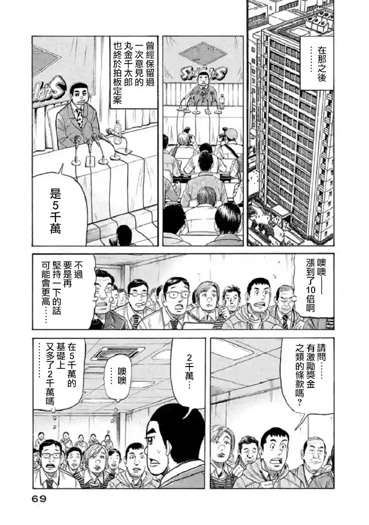 钱进球场第90话