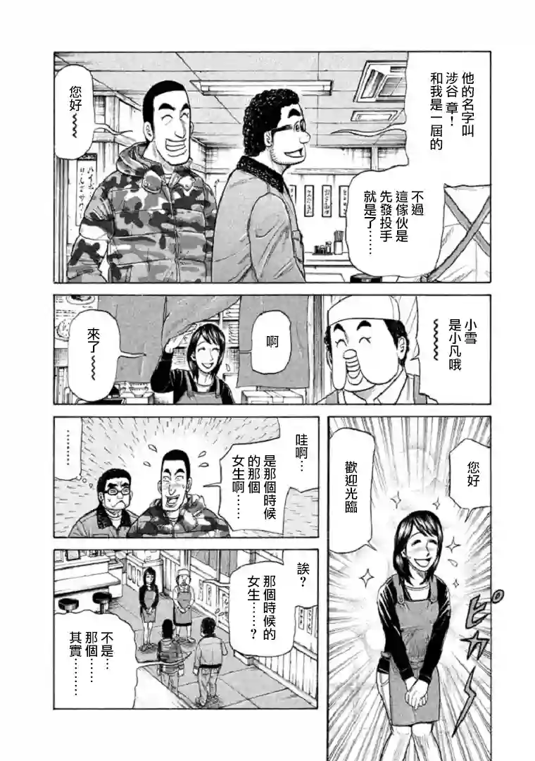 钱进球场第90话