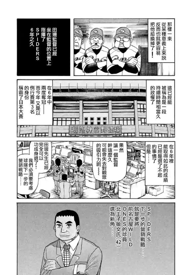 钱进球场第90话