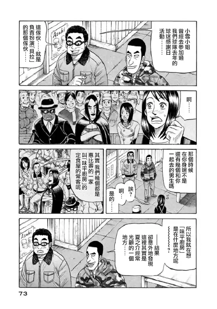 钱进球场第90话