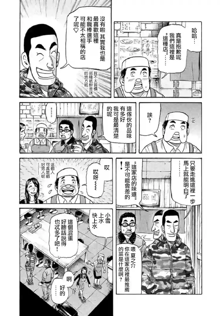 钱进球场第90话