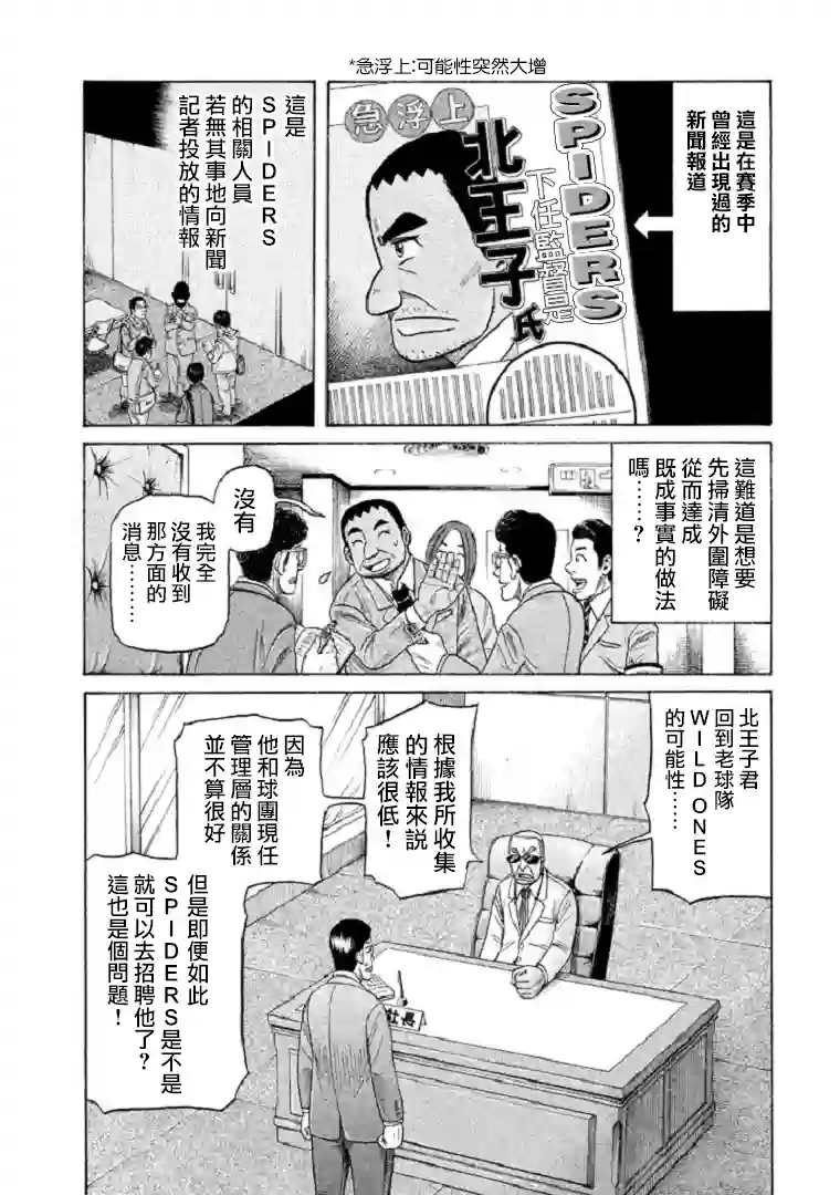 钱进球场第90话