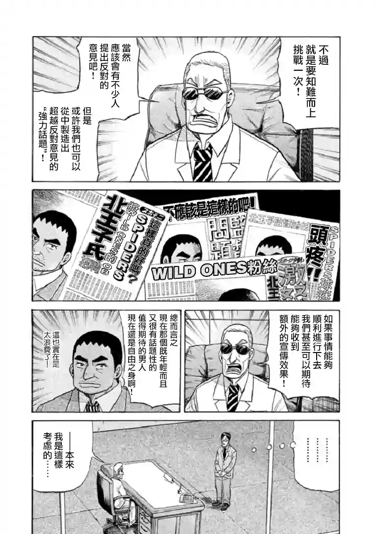 钱进球场第90话