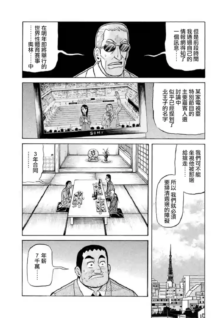 钱进球场第90话
