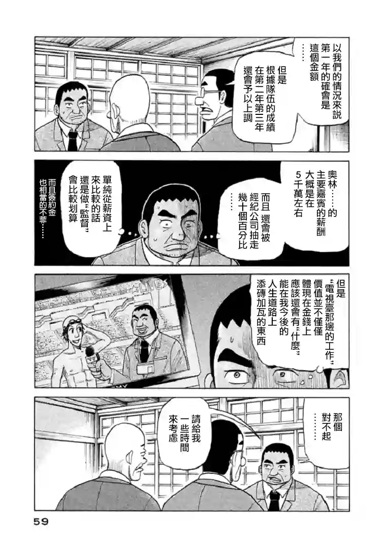 钱进球场第90话