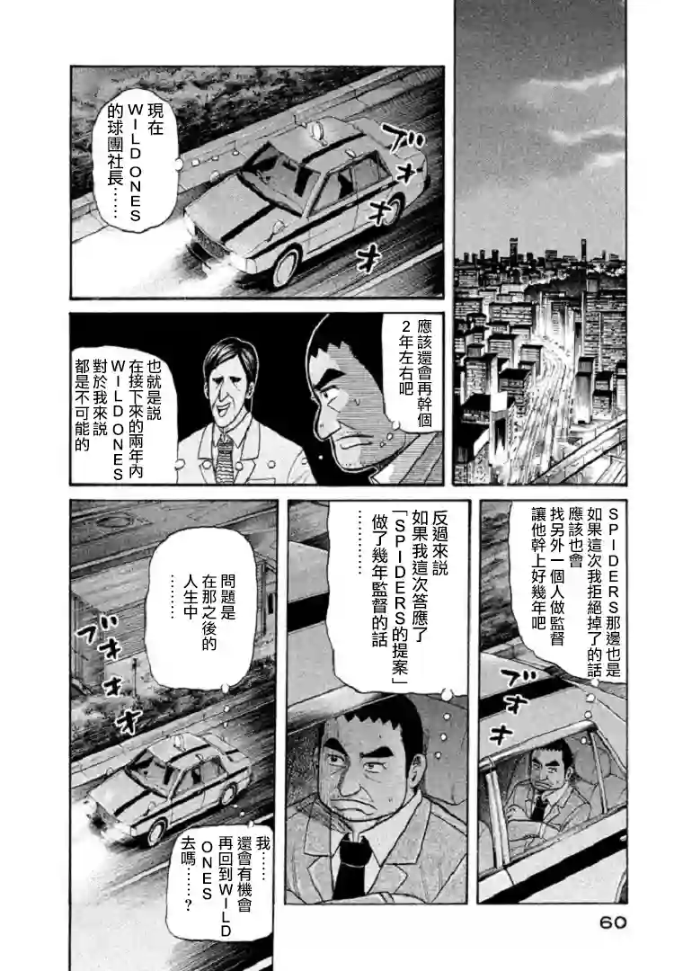 钱进球场第90话