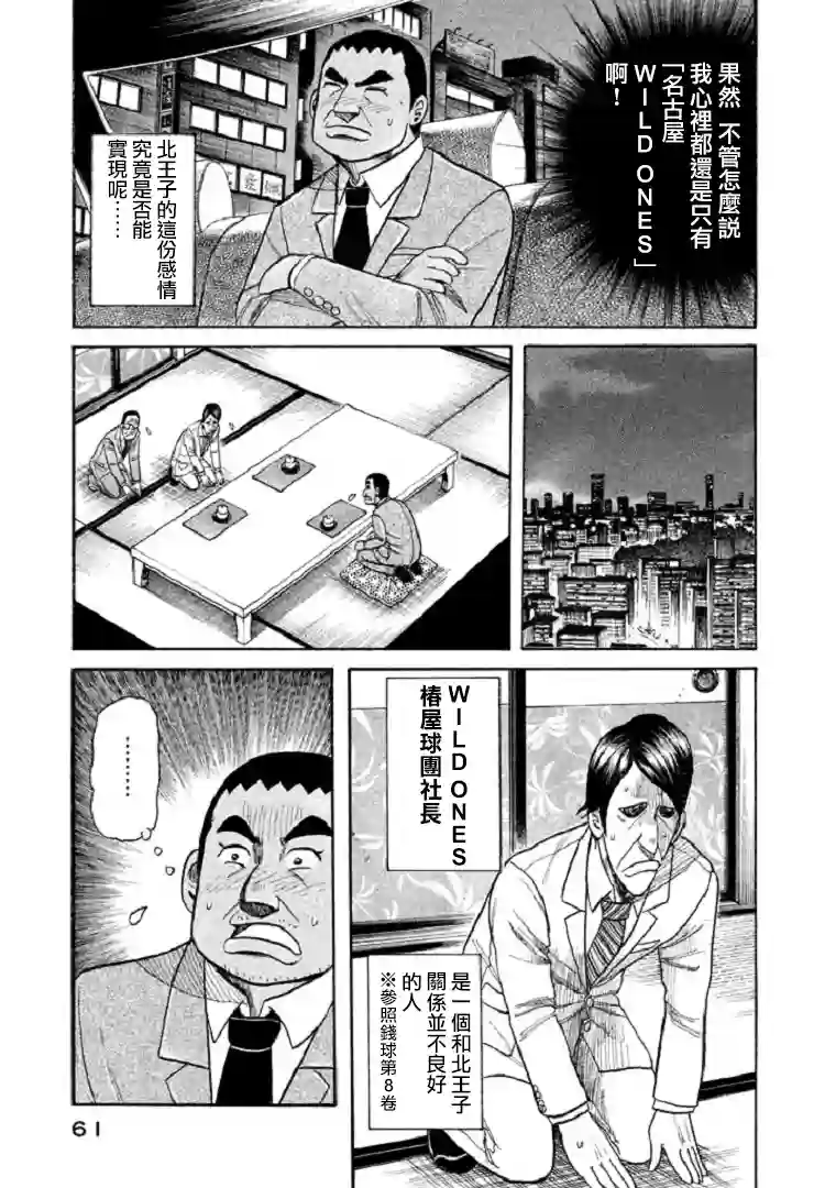 钱进球场第90话