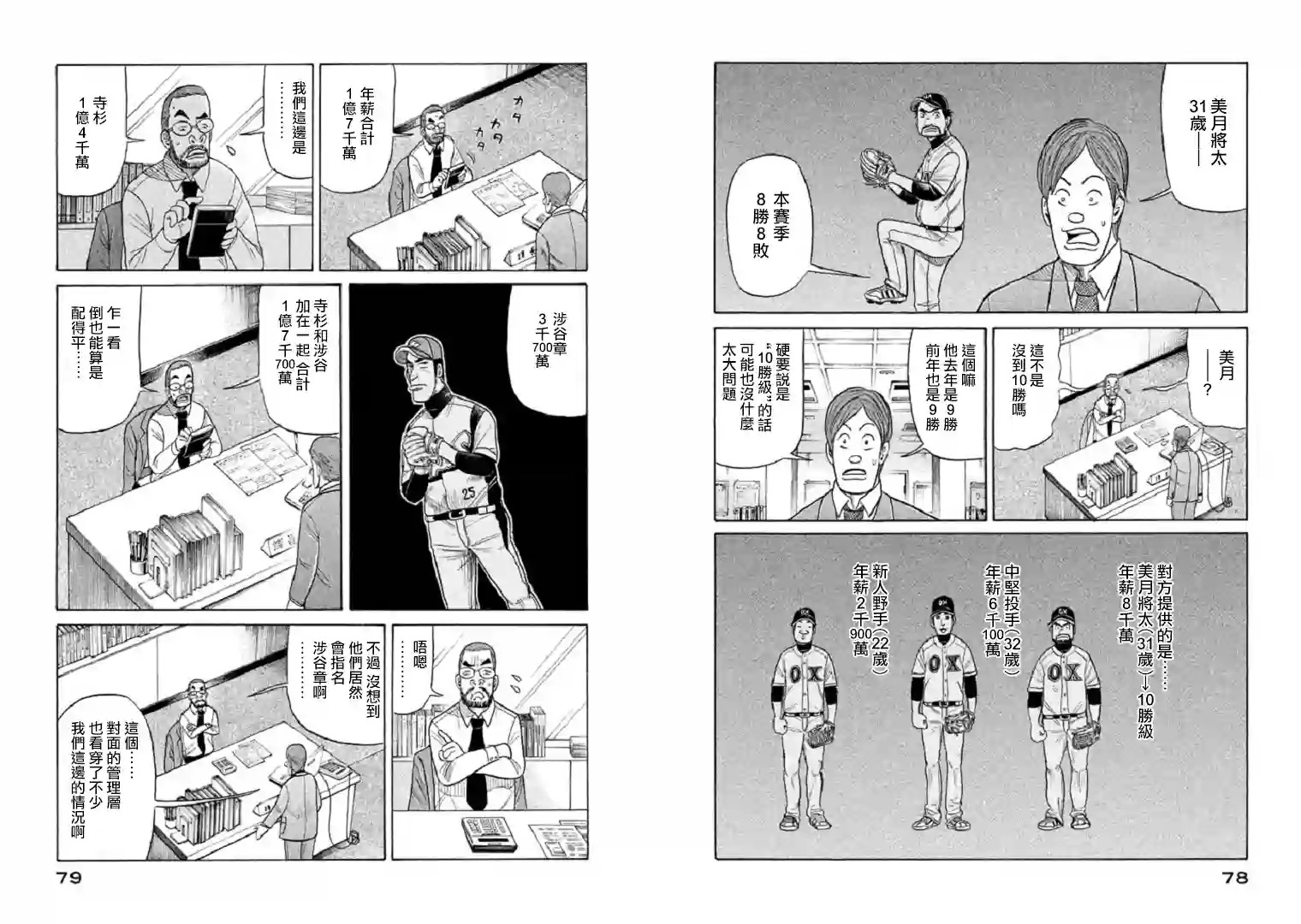 钱进球场第91话