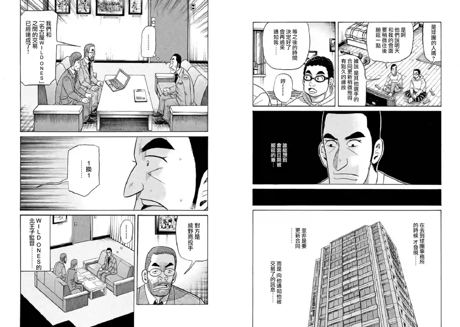 钱进球场第91话