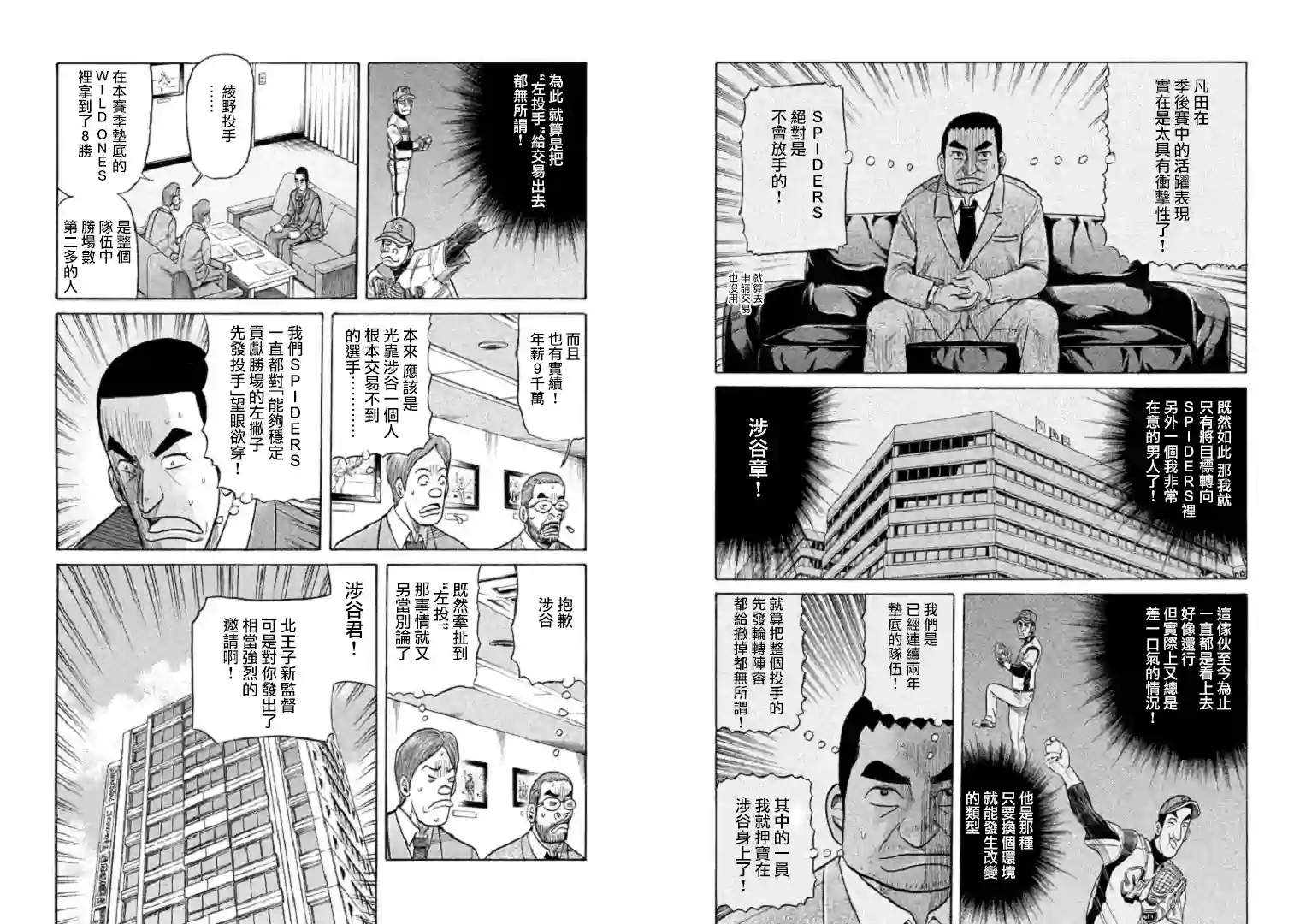 钱进球场第91话