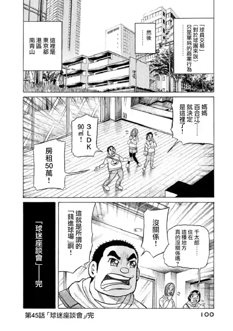 钱进球场第91话