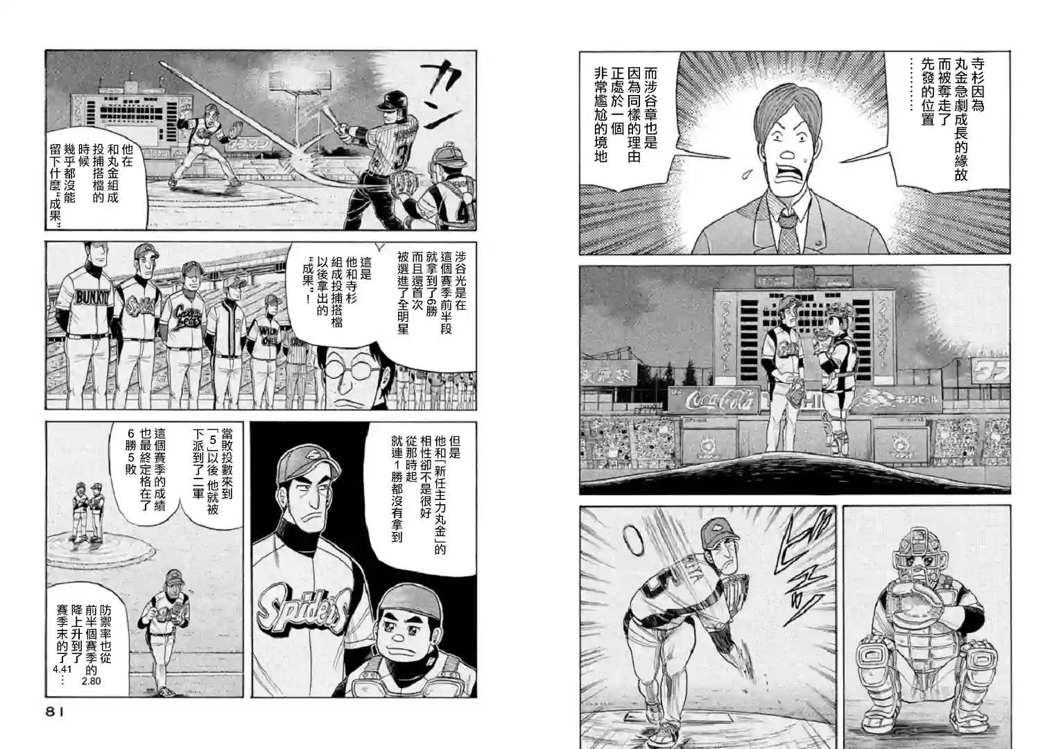 钱进球场第91话