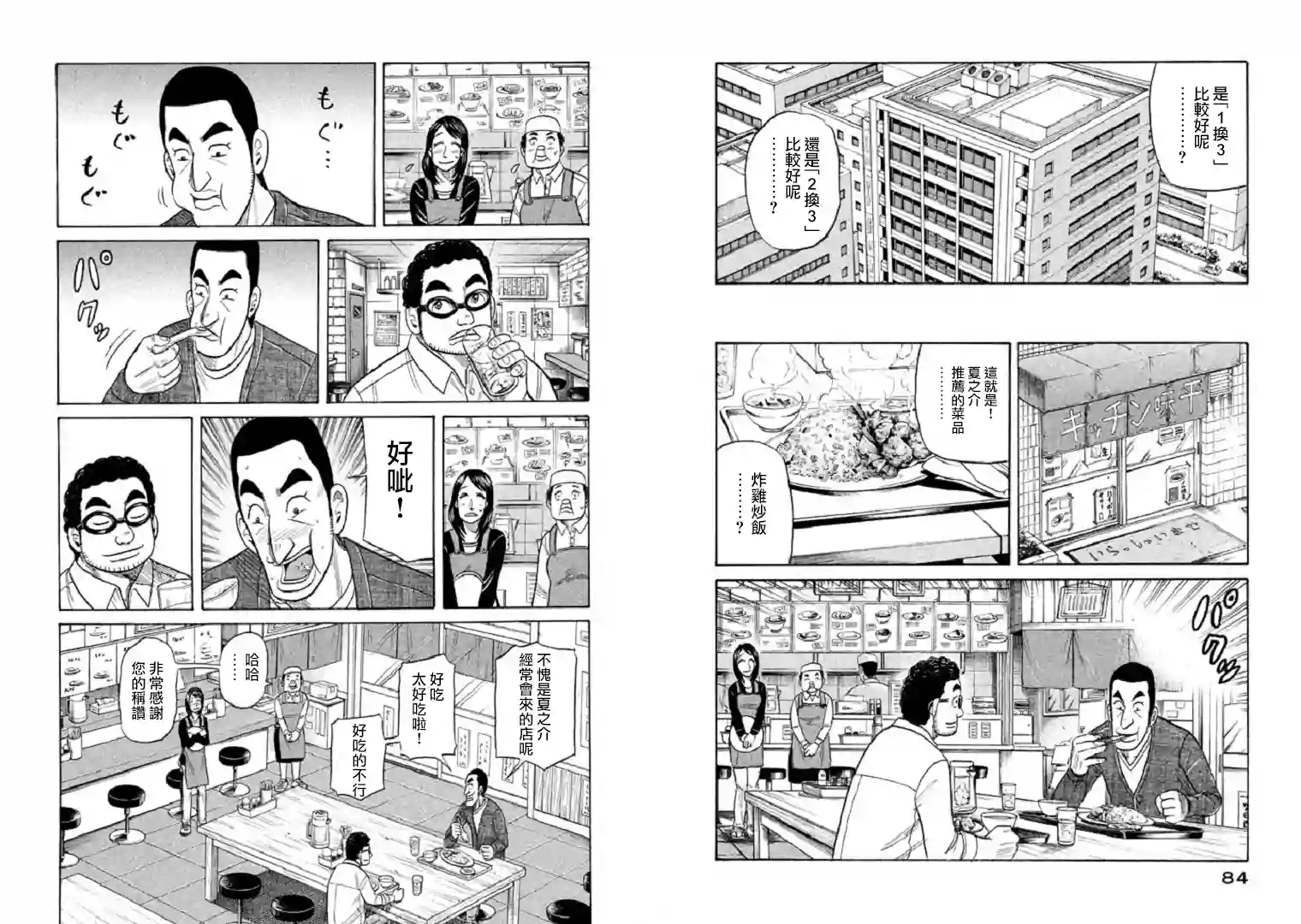 钱进球场第91话