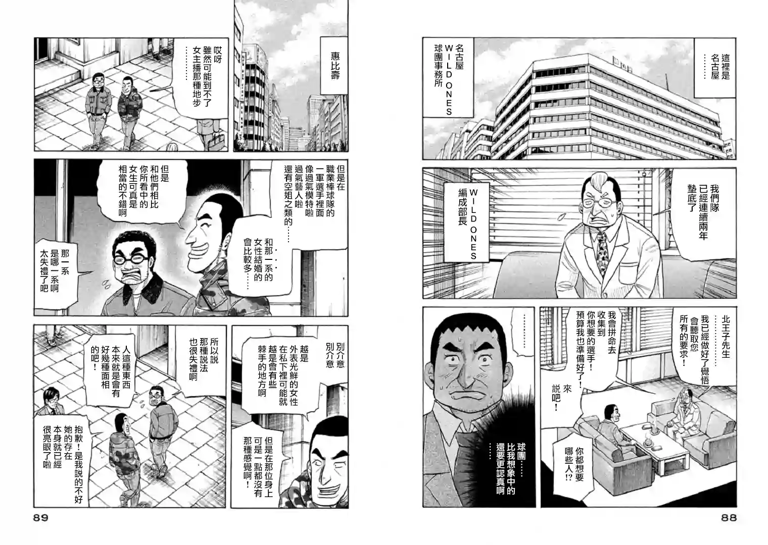 钱进球场第91话