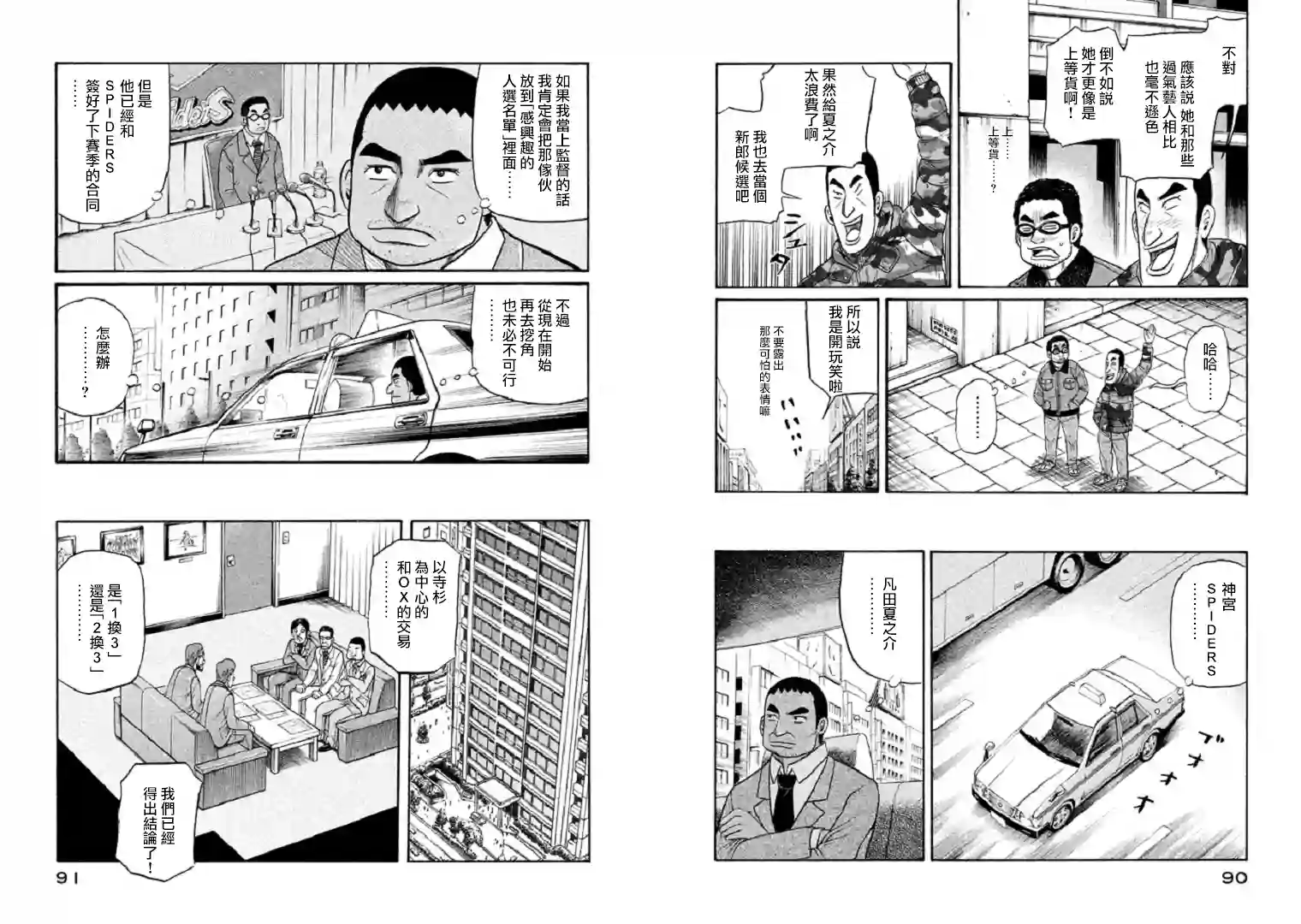 钱进球场第91话