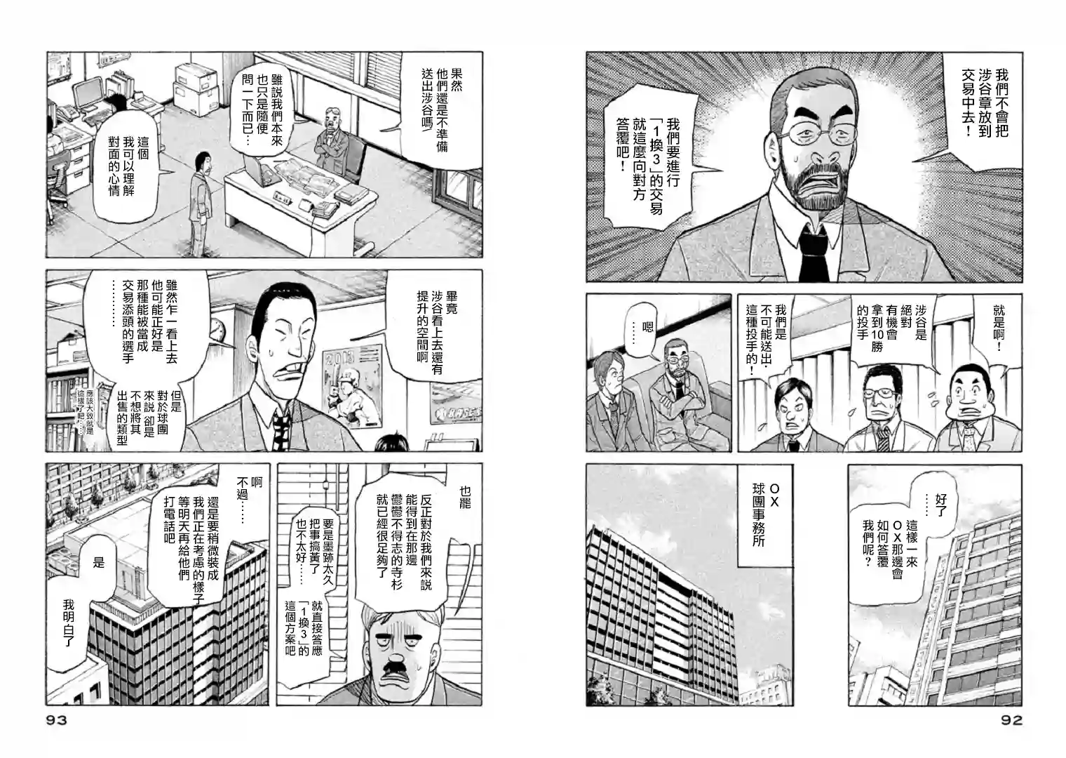 钱进球场第91话