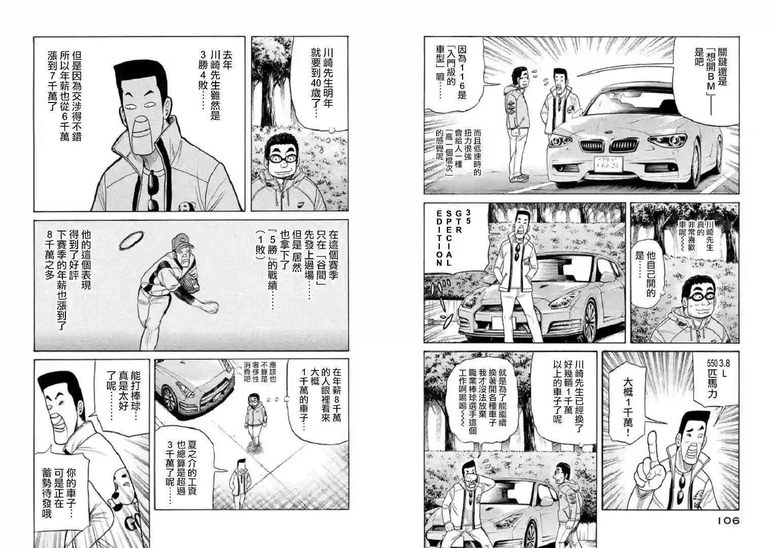 钱进球场第92话