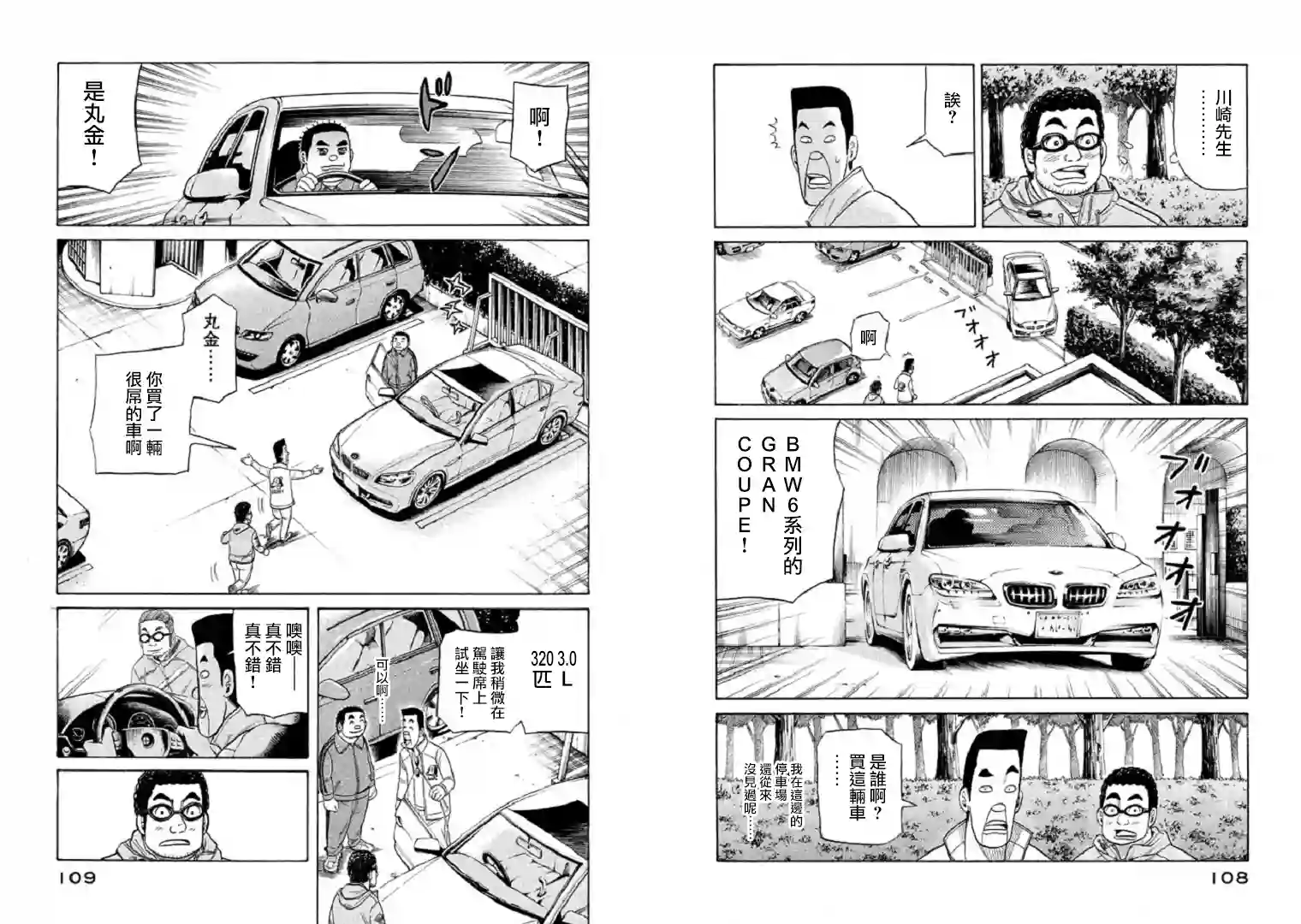 钱进球场第92话