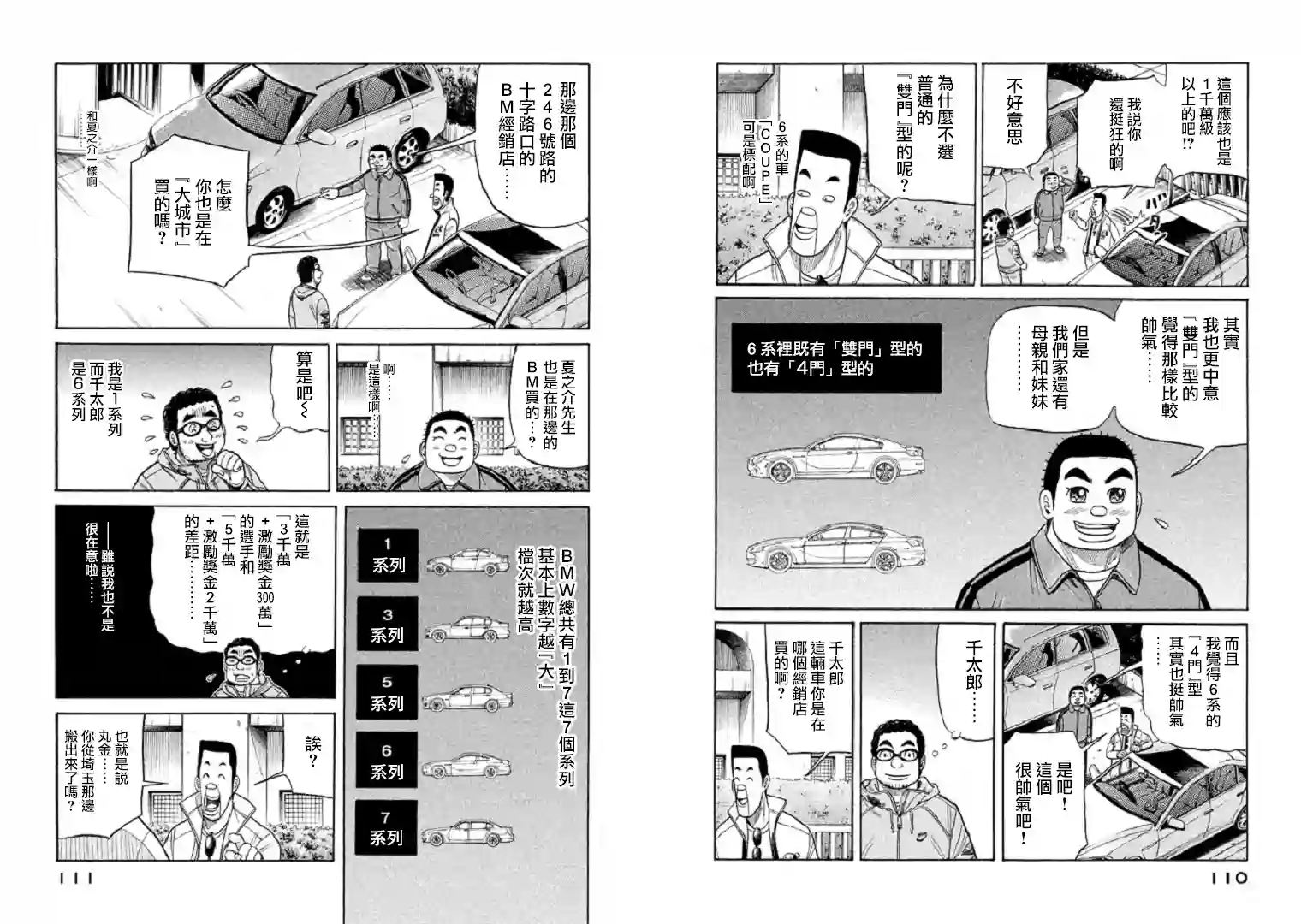 钱进球场第92话