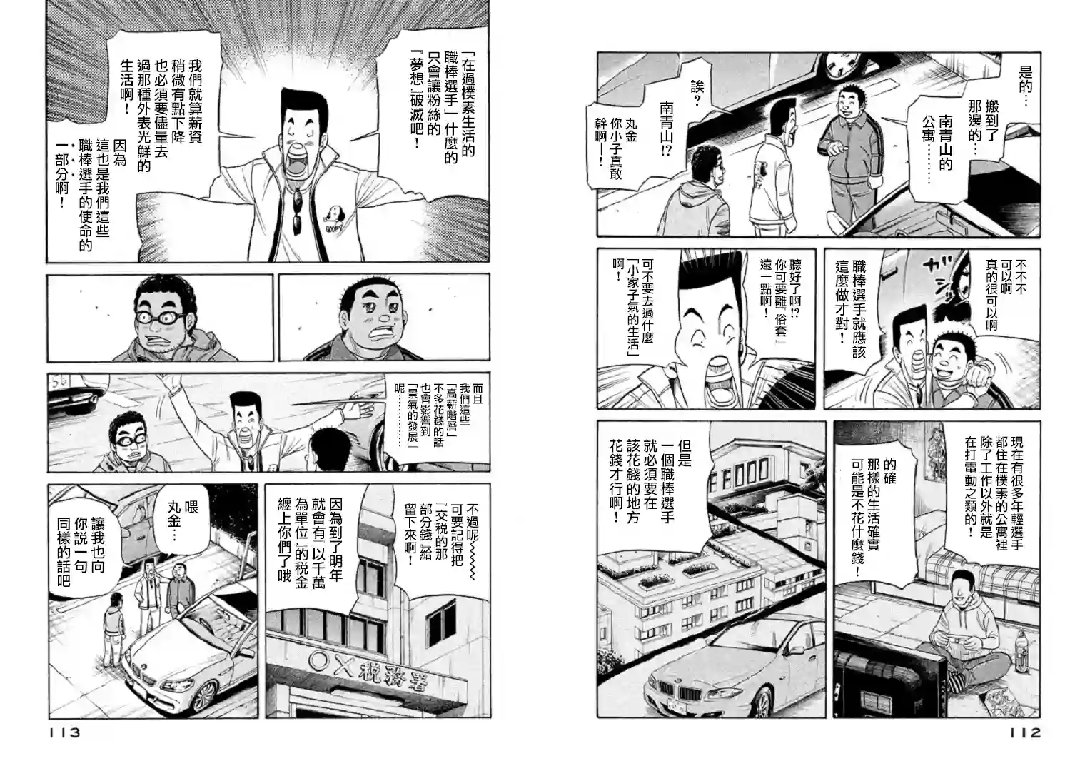 钱进球场第92话