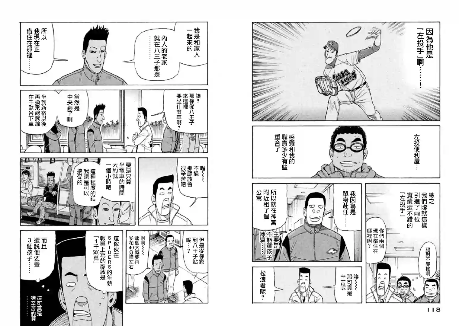 钱进球场第92话