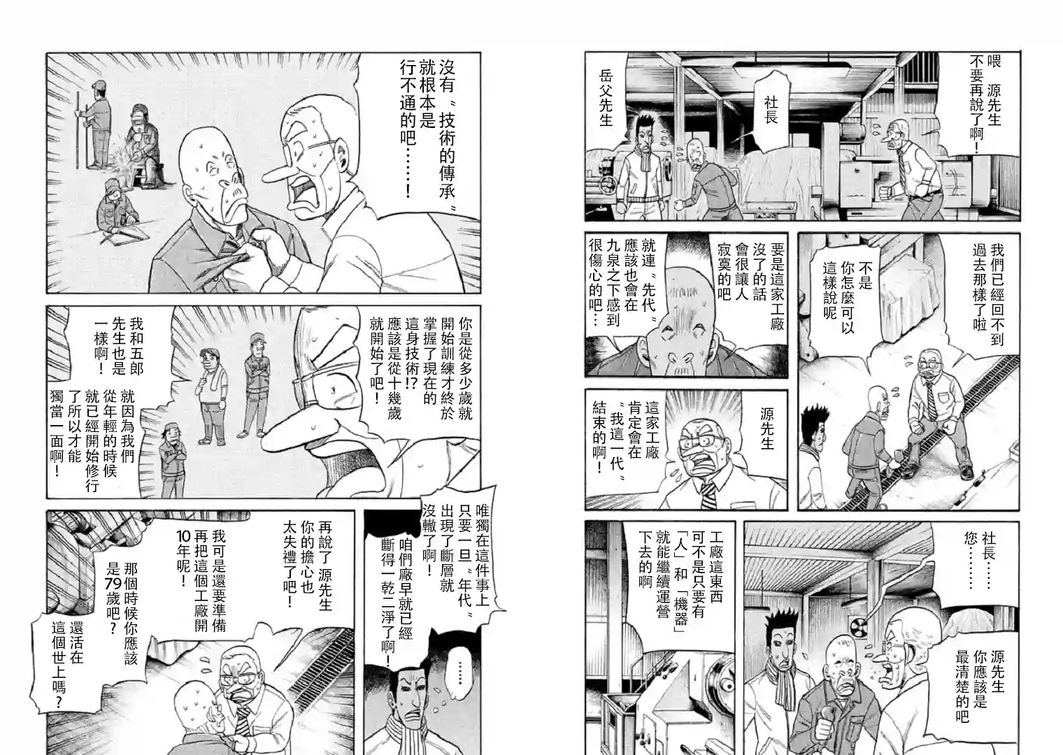 钱进球场第93话