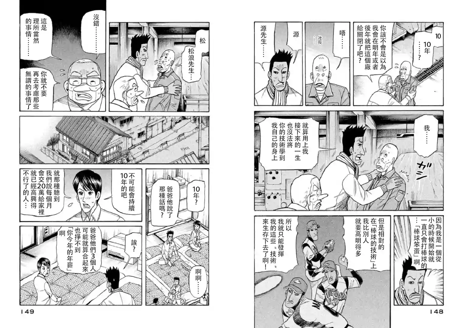 钱进球场第93话
