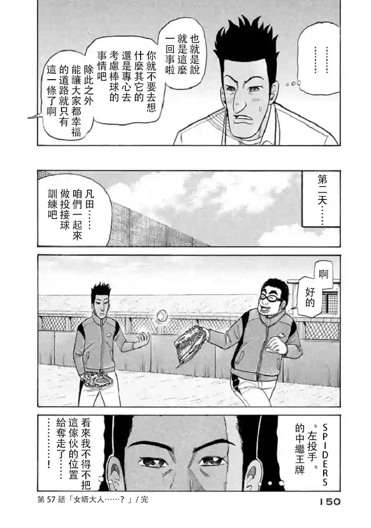 钱进球场第93话