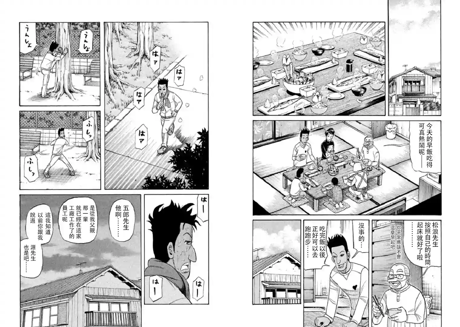 钱进球场第93话
