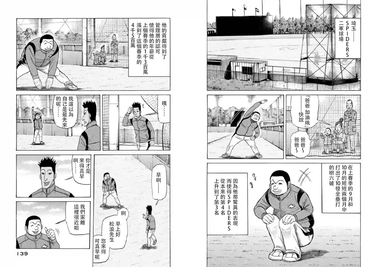 钱进球场第93话