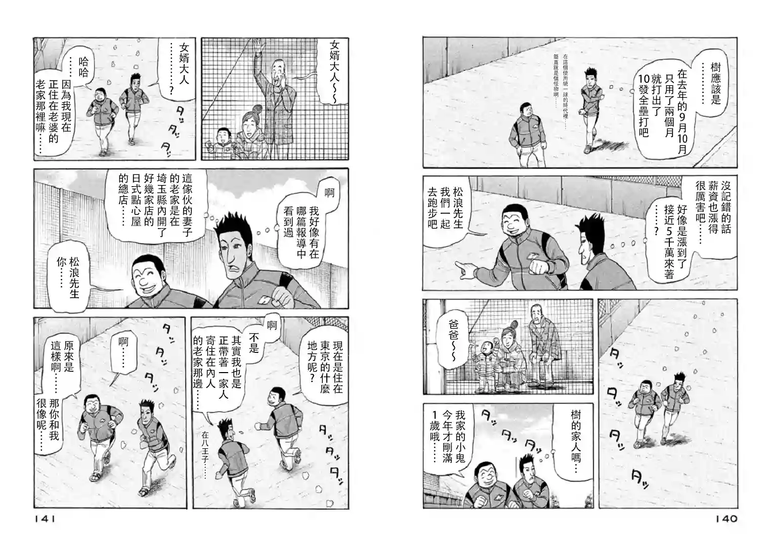 钱进球场第93话