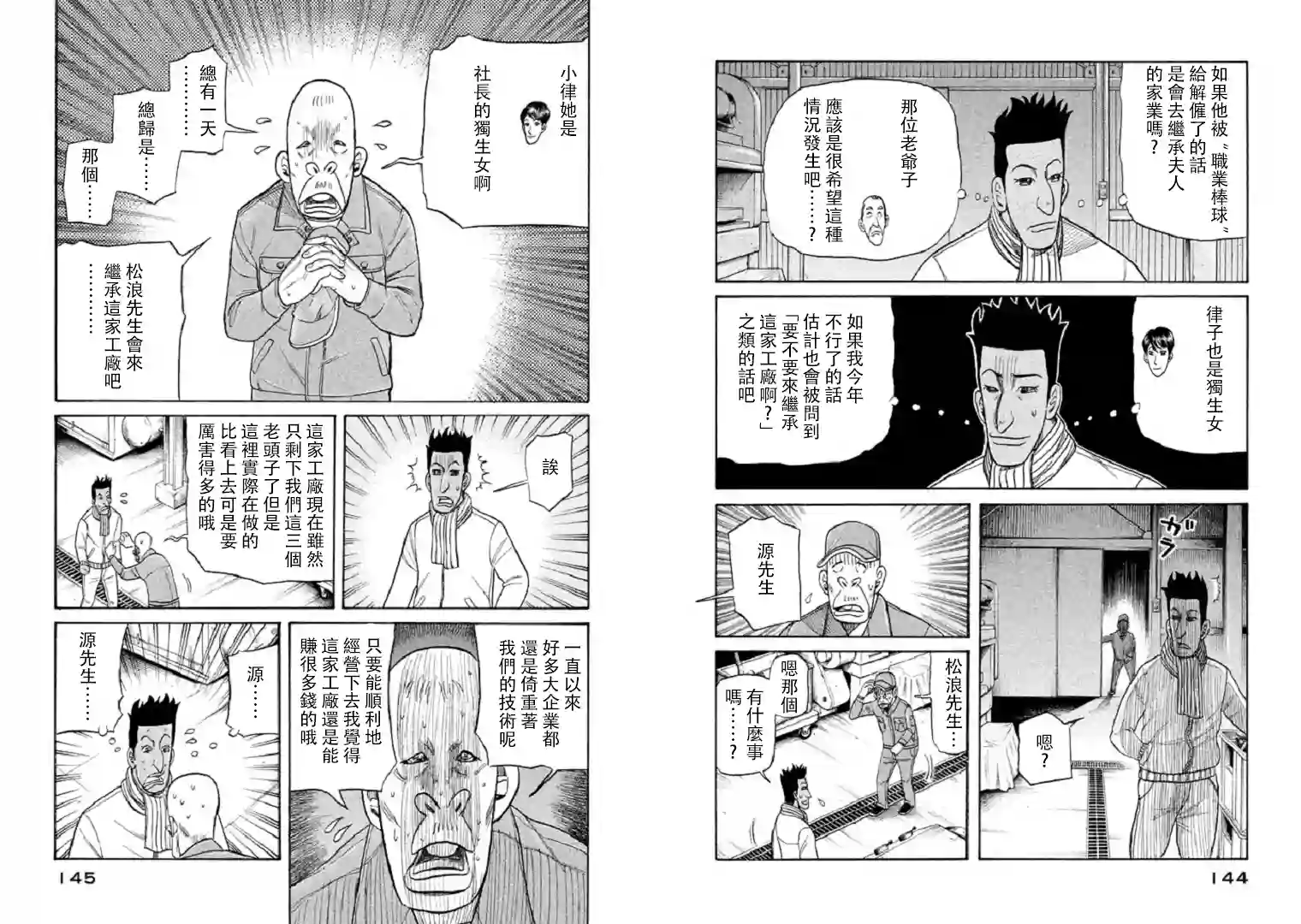 钱进球场第93话