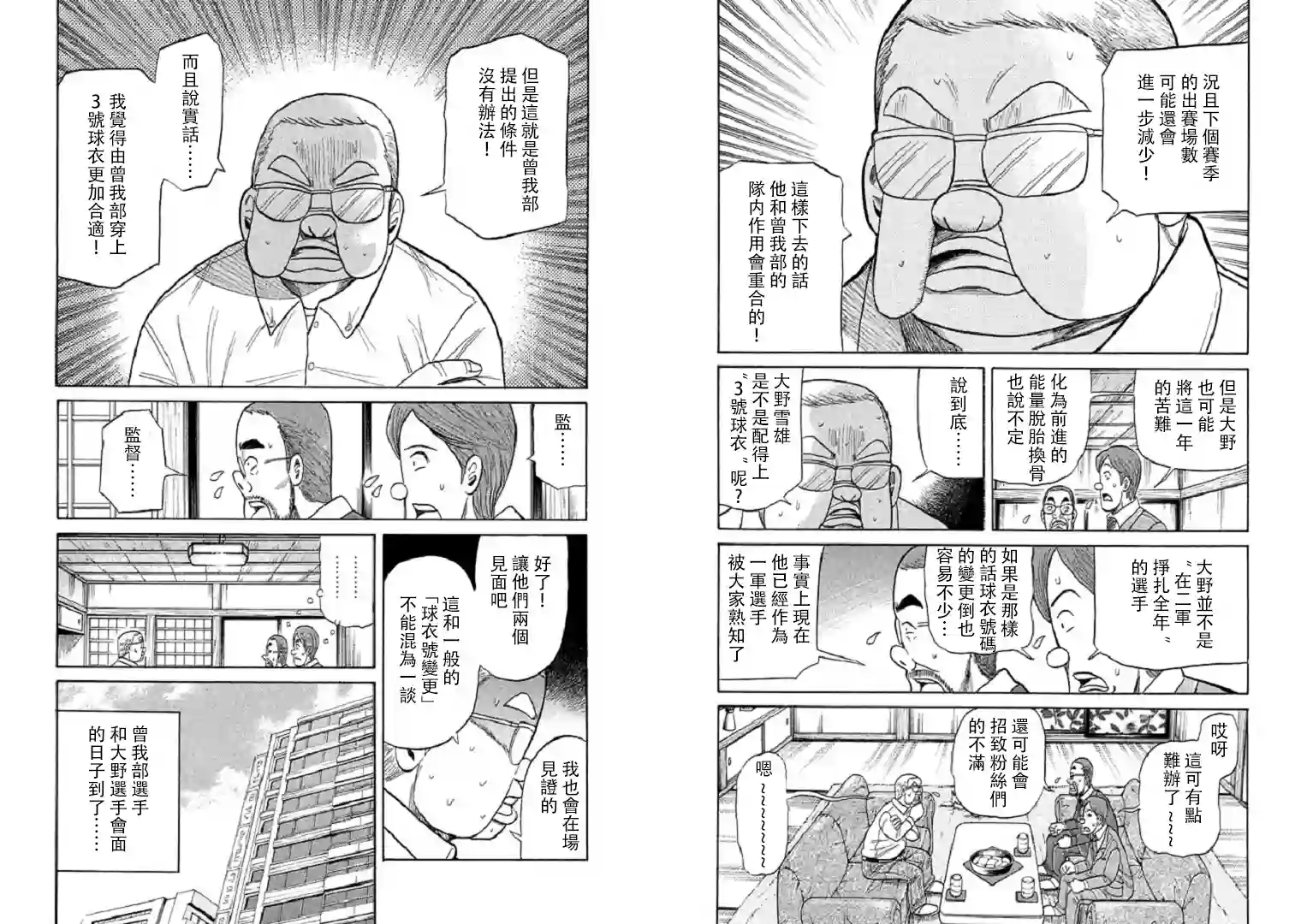 钱进球场第94话