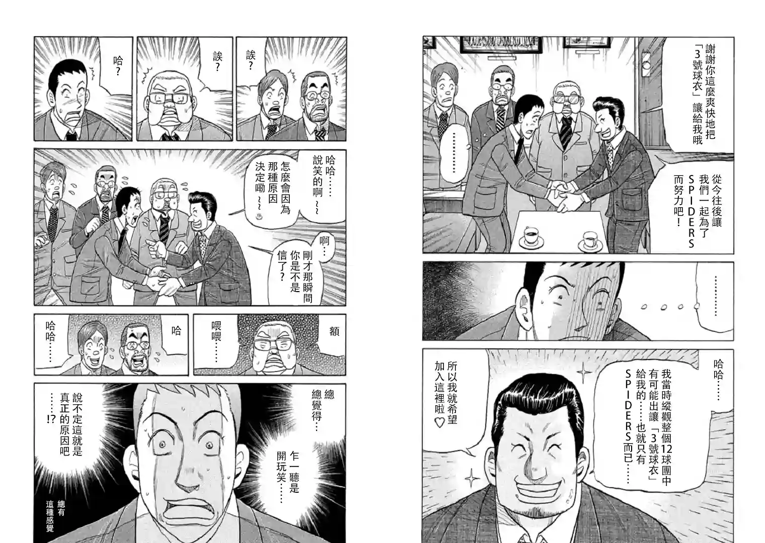 钱进球场第94话