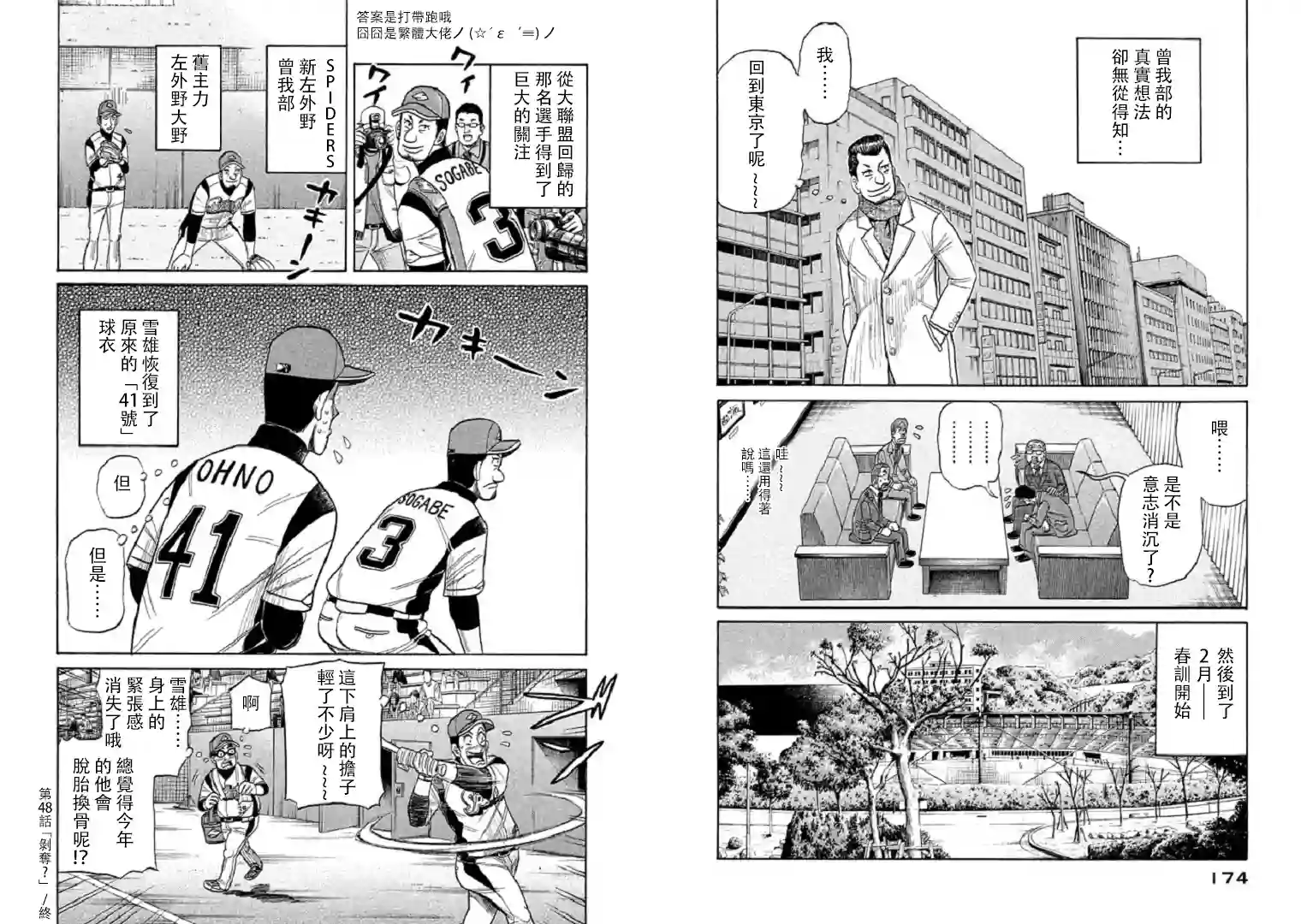 钱进球场第94话
