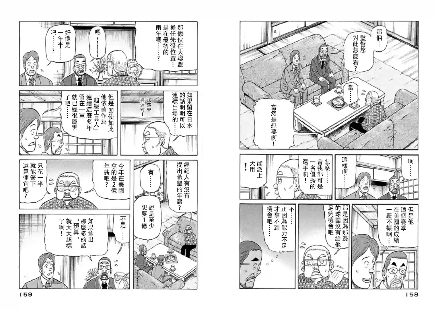 钱进球场第94话