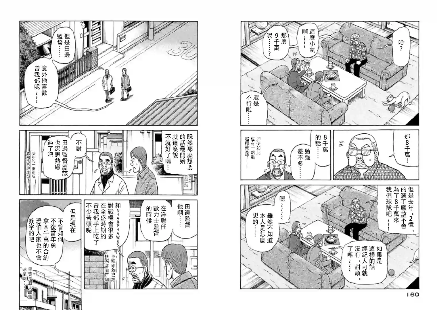 钱进球场第94话
