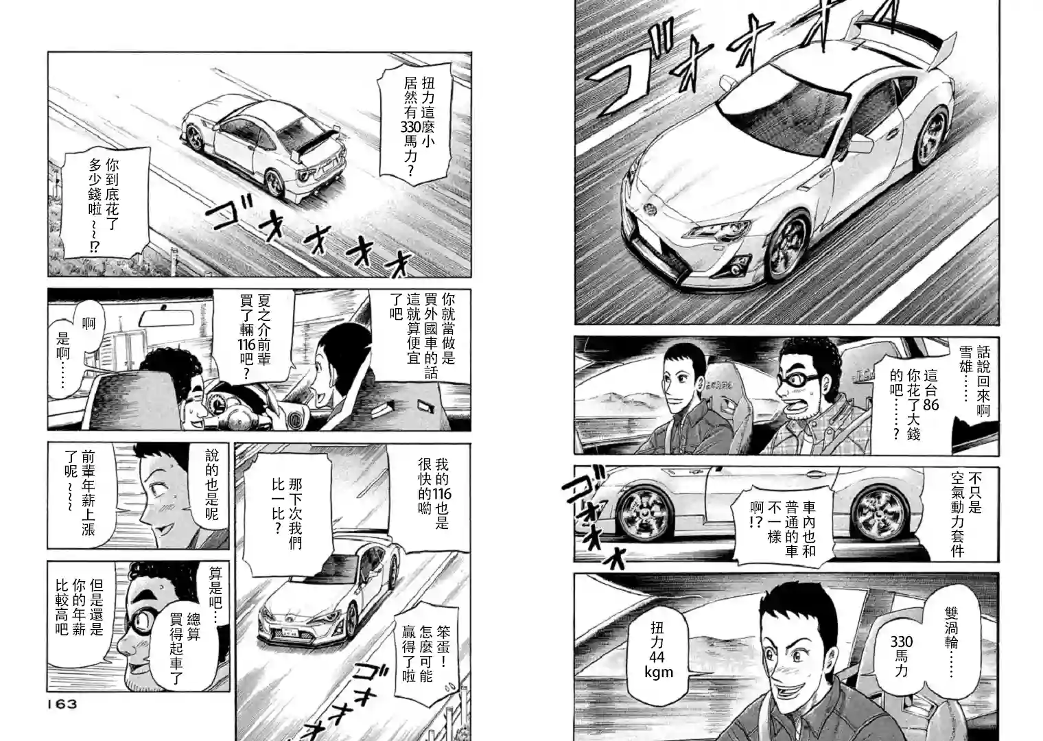 钱进球场第94话