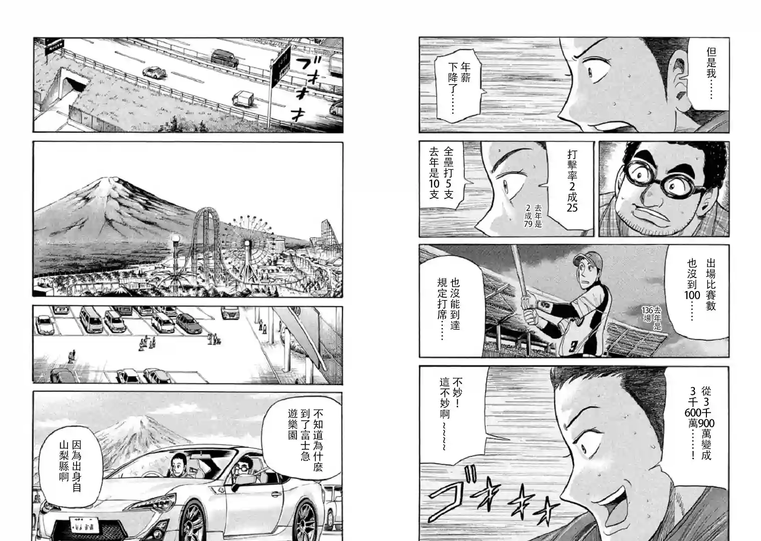 钱进球场第94话