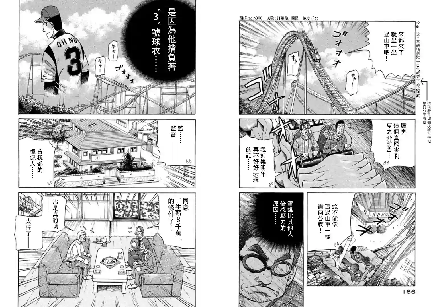 钱进球场第94话