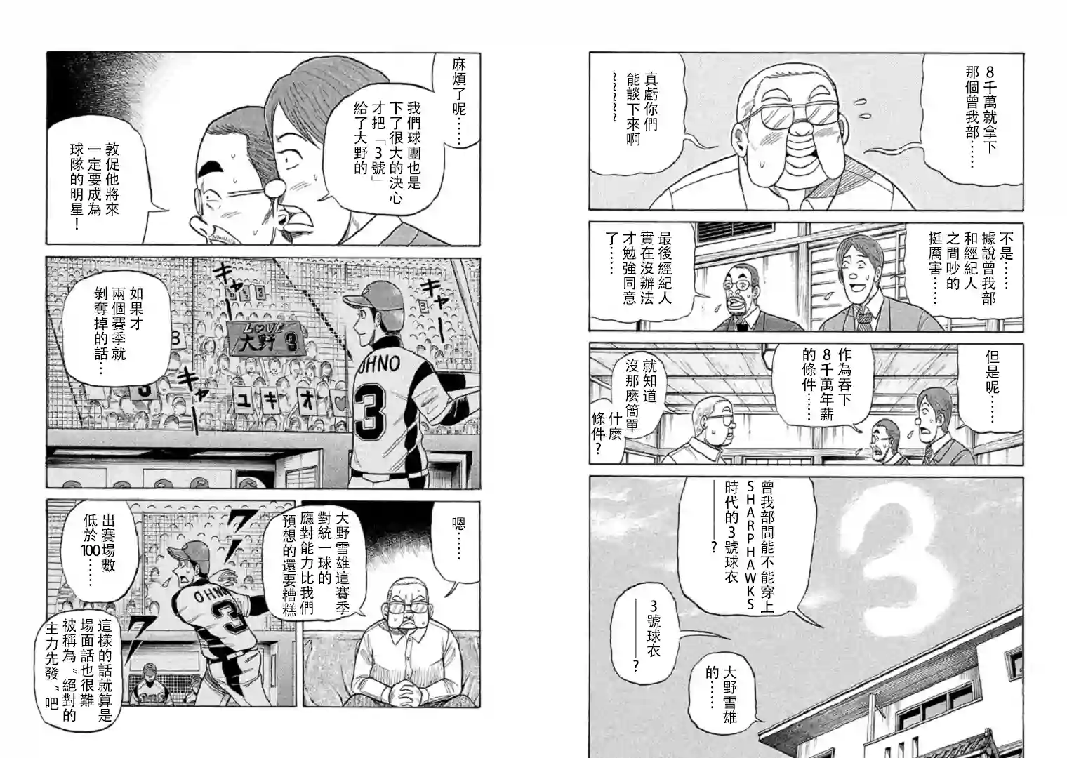 钱进球场第94话